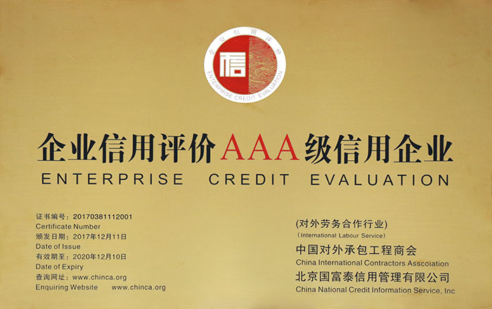 企業信用評価AAA信用企業