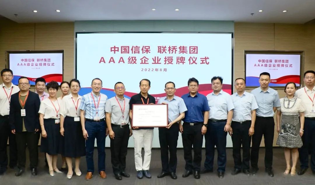 联桥集团获评中国信保“AAA”客户