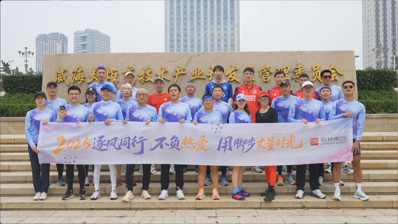 2025逐风同行 | 不负热爱,用脚步丈量时光