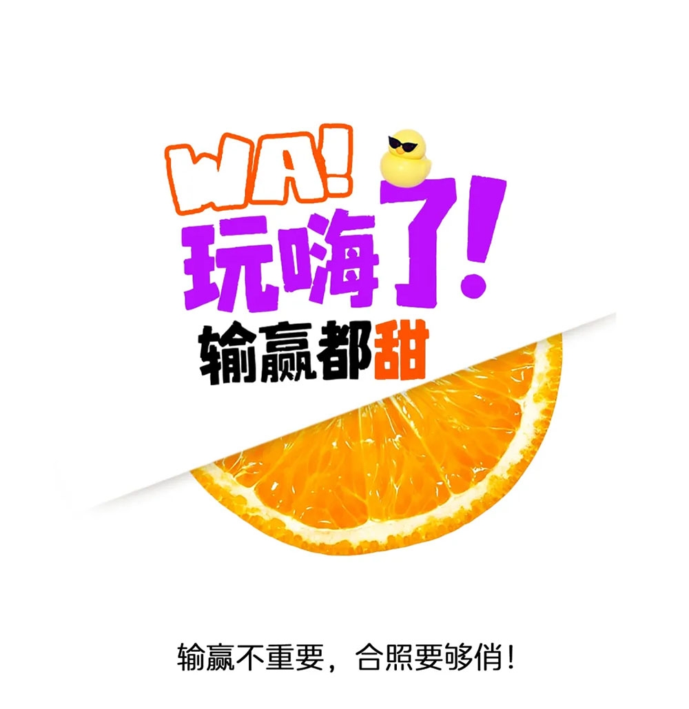 玩嗨了输赢都甜 拷贝.jpg
