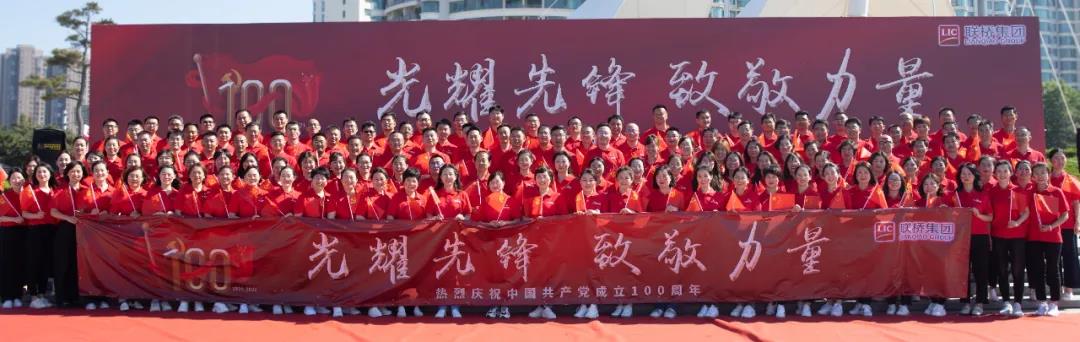 联桥集团党委举办“光耀先锋·致敬力量”庆祝建党100周年活动